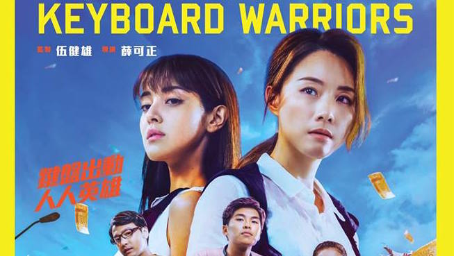 Grace Chan Stephy Tang Keyboard Warriors Movie