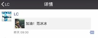 Li Chen Fan Bingbing WeChat Add Oil