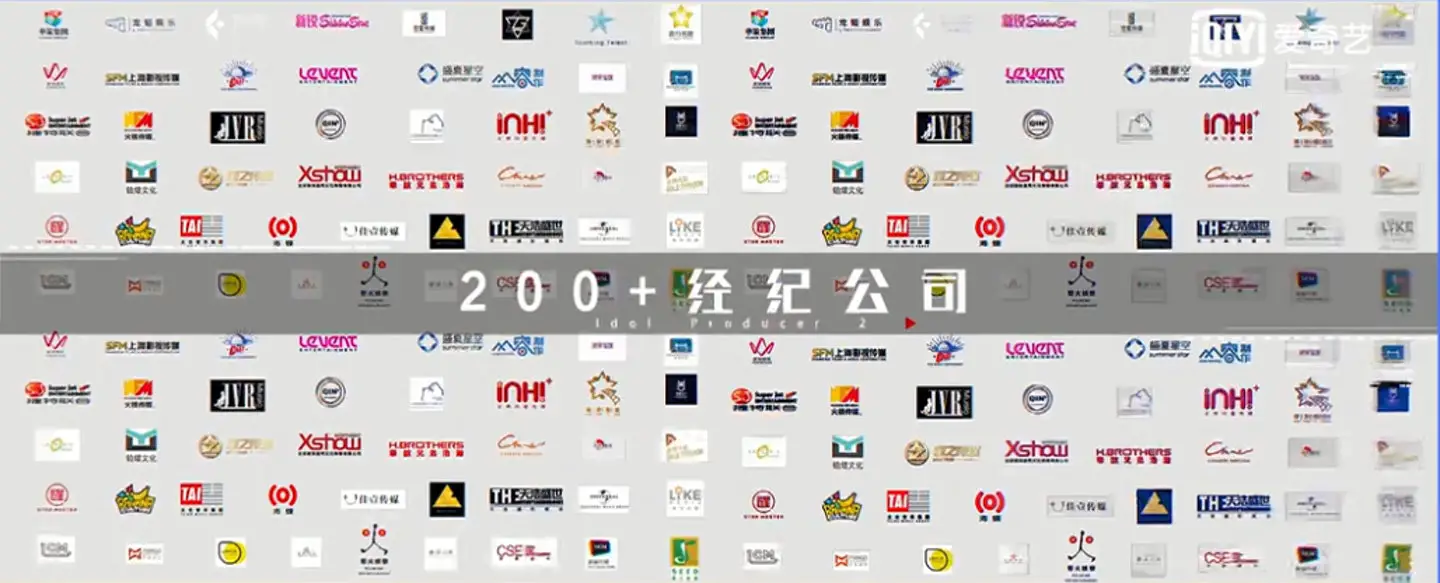 iQiyi Idol Producer Season 2 Company Logos Copied