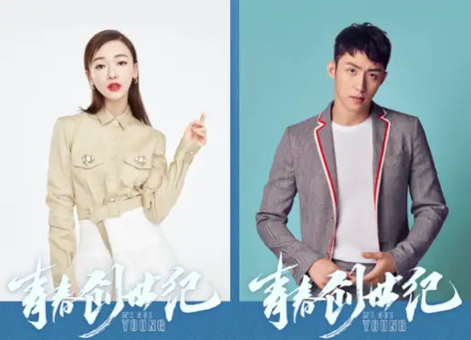 Wu Jinyan And Johnny Huang Jingyu Star In New Series We Are Young 38jiejie