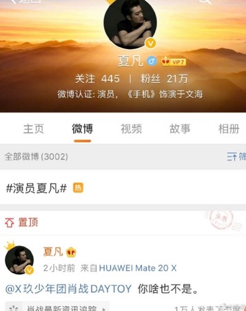Chinese Actor, Xia Fan, Makes Mysterious Post Attacking Xiao Zhan