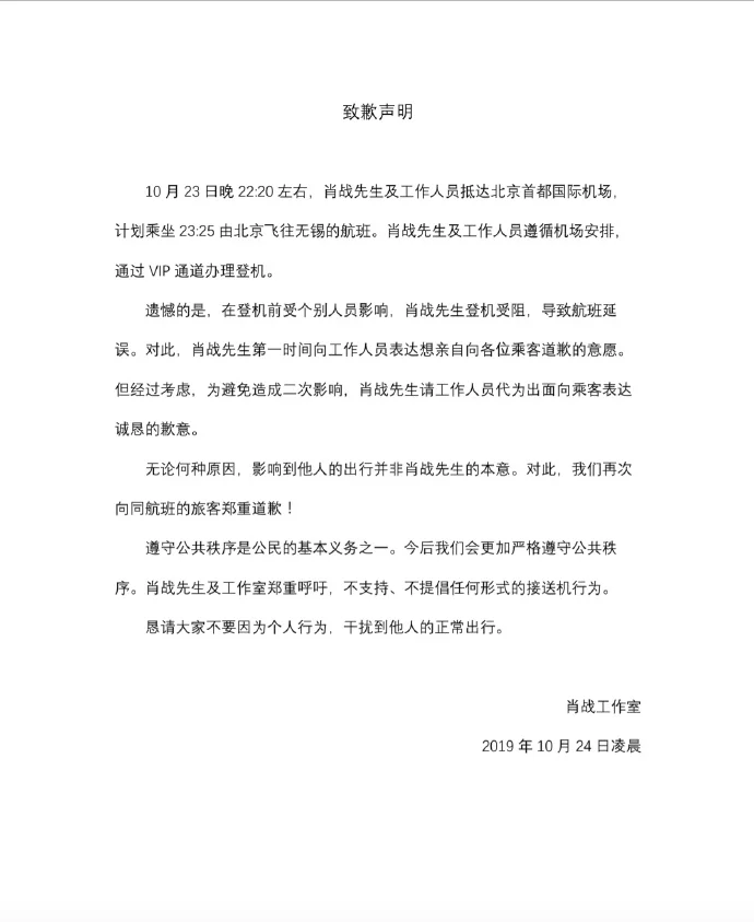 38jiejie  三八姐姐｜Xiao Zhan Continues to Suffer Backlash from