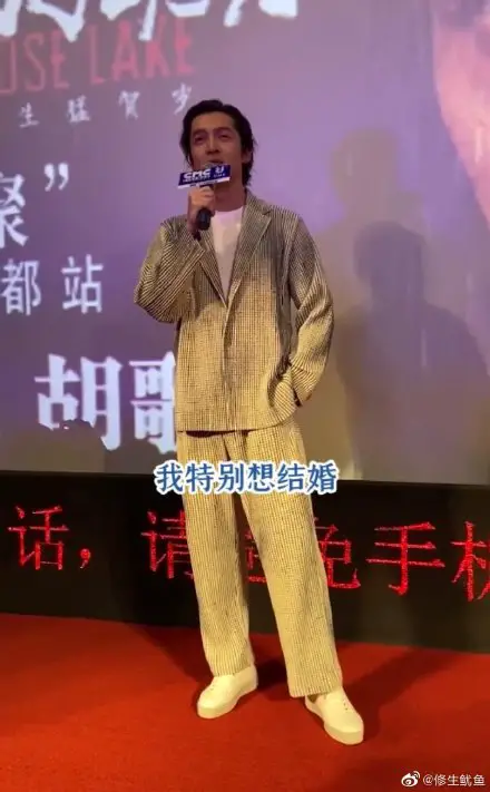 Hu Ge Wants to Get Married After Filming "The Wild Goose Lake"