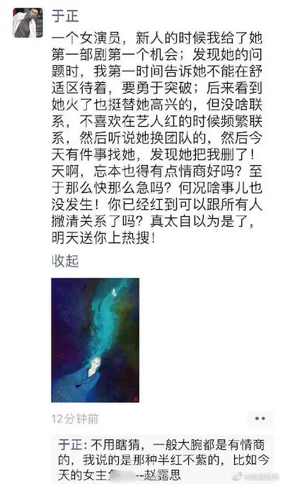 Yu Zheng Denies Referring to Zhao Lusi as a "Low EQ" Actress that "Forgot Her Roots"