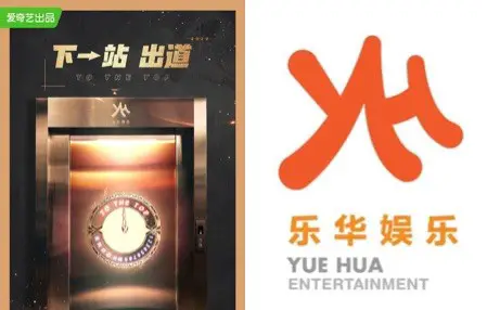 Qiyi and Yuehua Entertainment Collaborating on Survival Show, To The Top, Exclusively for Yuehua Trainees