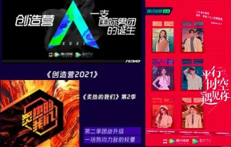 Tencent Announces Variety Show Line Up for 2021