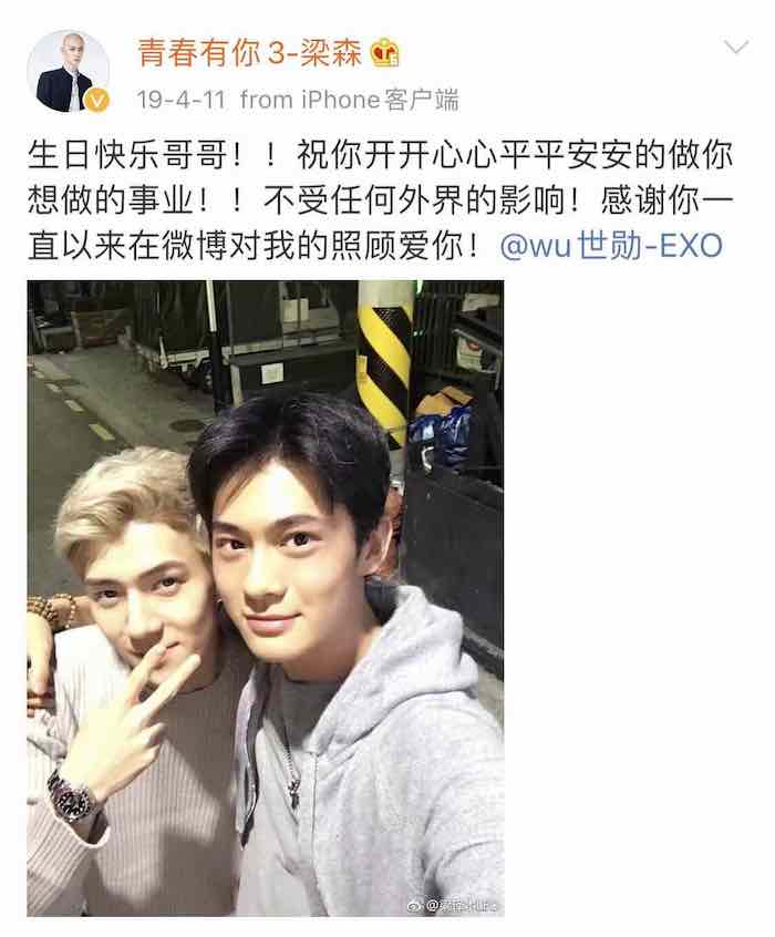 What Is Youth With You 3 Trainee Liang Sen S Affinity With Exo S Sehun 38jiejie 三八姐姐