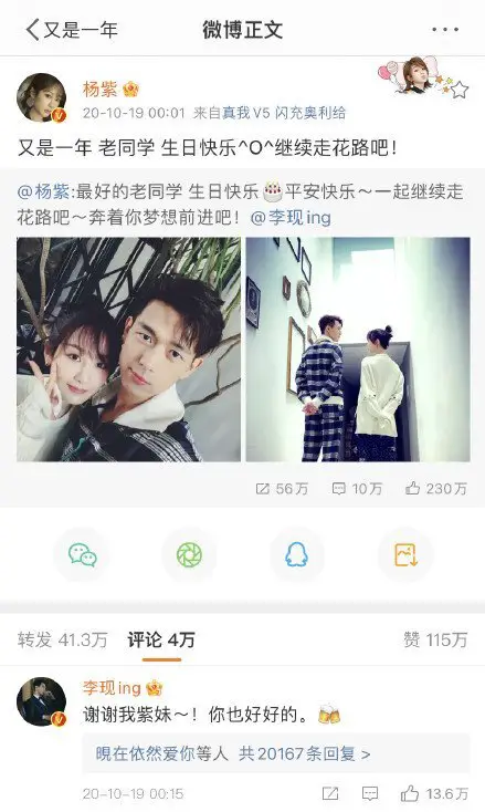 Ян Цзы использовала прошлогодний пост в Weibo для поздравления Ли Сяня