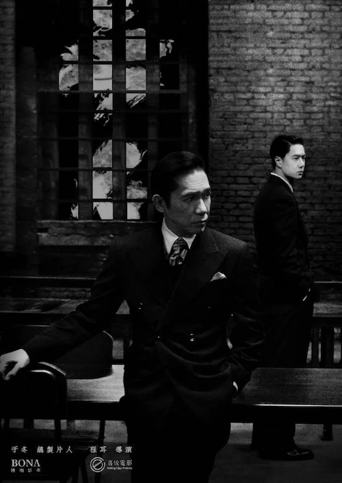 38jiejie | 三八姐姐｜First Poster Reveal of Tony Leung and Wang