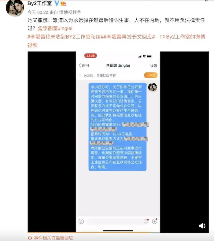 Lee Jinglei Shows Video Of Her Not Receiving By2 S Message With Police Contact Info By2 S Studio Shows Notarized Document And Says She S Lying